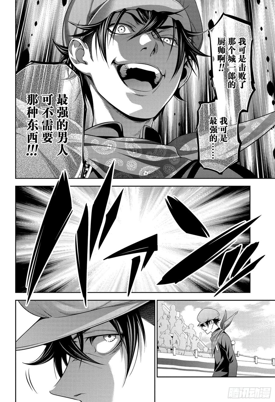 食戟之灵 第311话 失败的味道 第18页