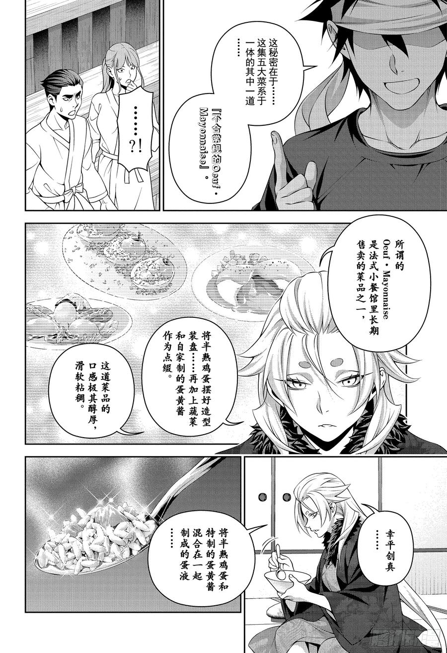 食戟之灵 第311话 失败的味道 第6页