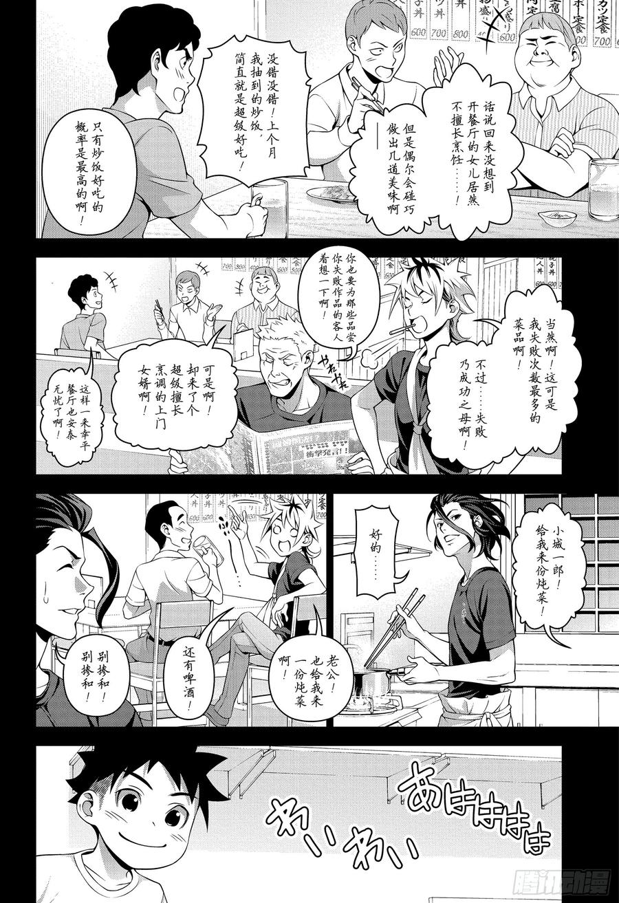 食戟之灵 第311话 失败的味道 第14页