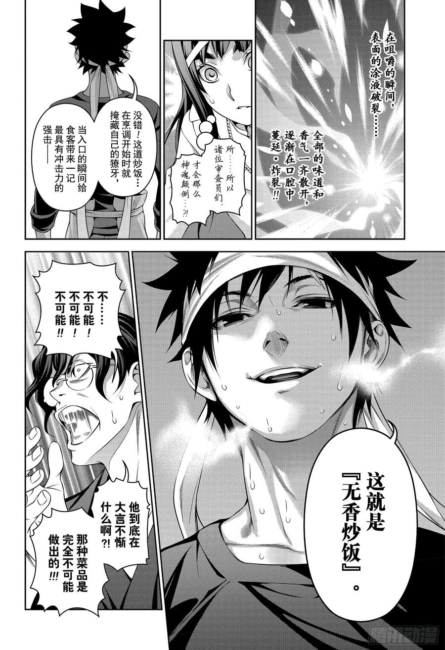食戟之灵 第311话 失败的味道 第8页