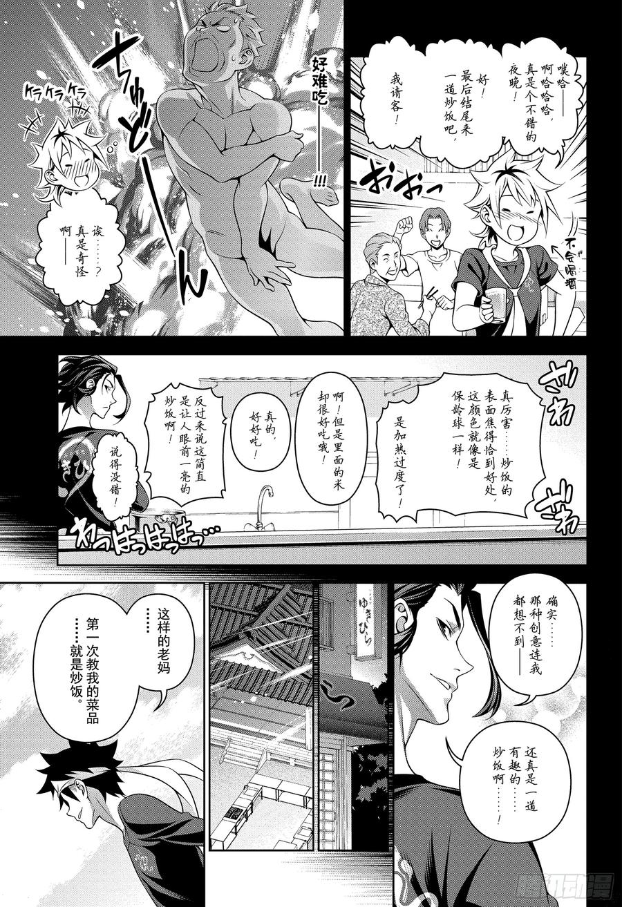 食戟之灵 第311话 失败的味道 第15页