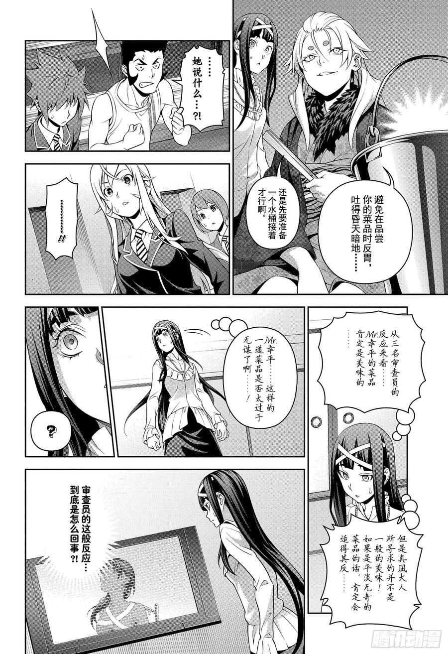 食戟之灵 第311话 失败的味道 第2页