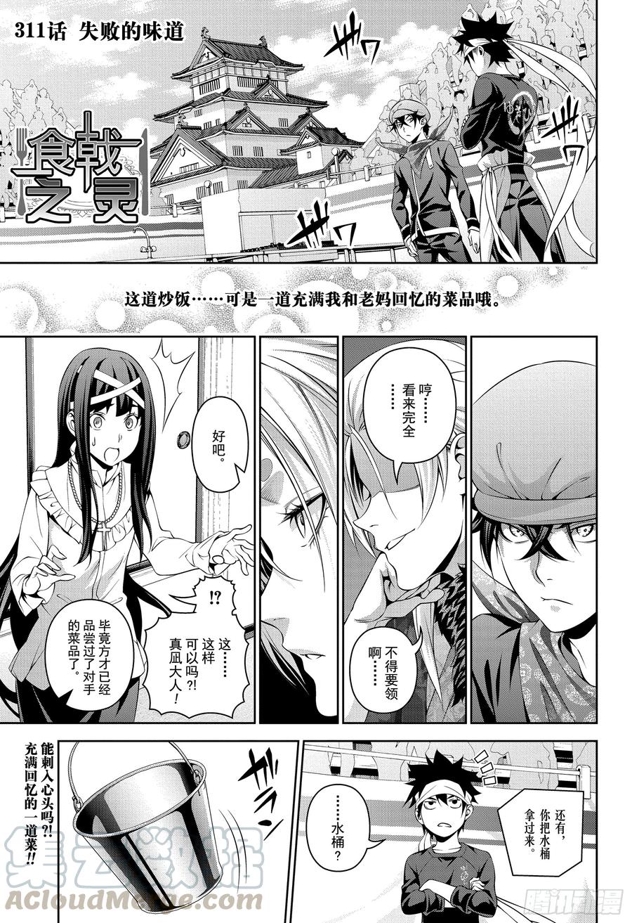 食戟之灵 第311话 失败的味道 第1页