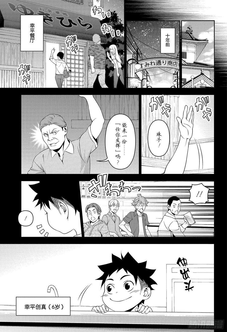 食戟之灵 第311话 失败的味道 第11页