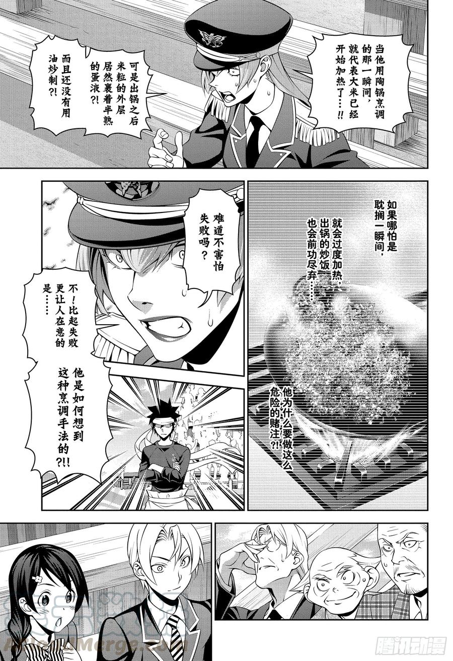 食戟之灵 第311话 失败的味道 第9页