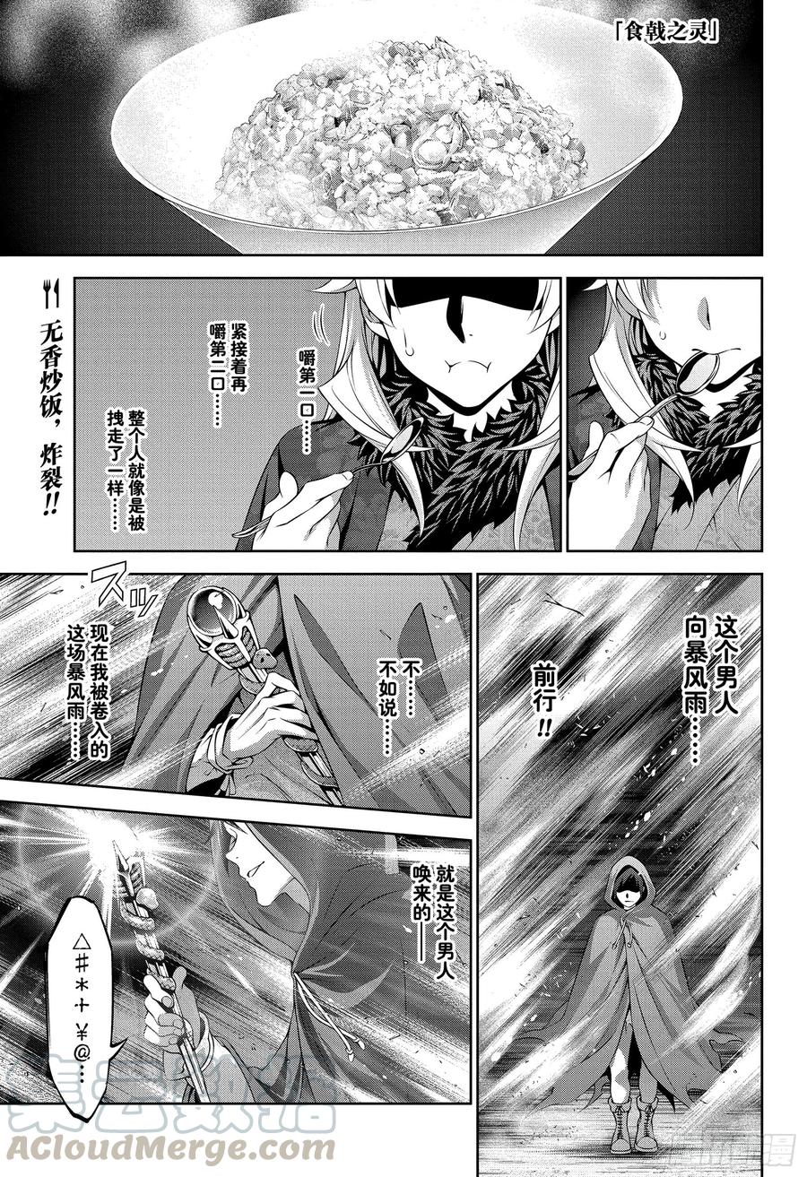食戟之灵 第312话 自己的味道 第1页