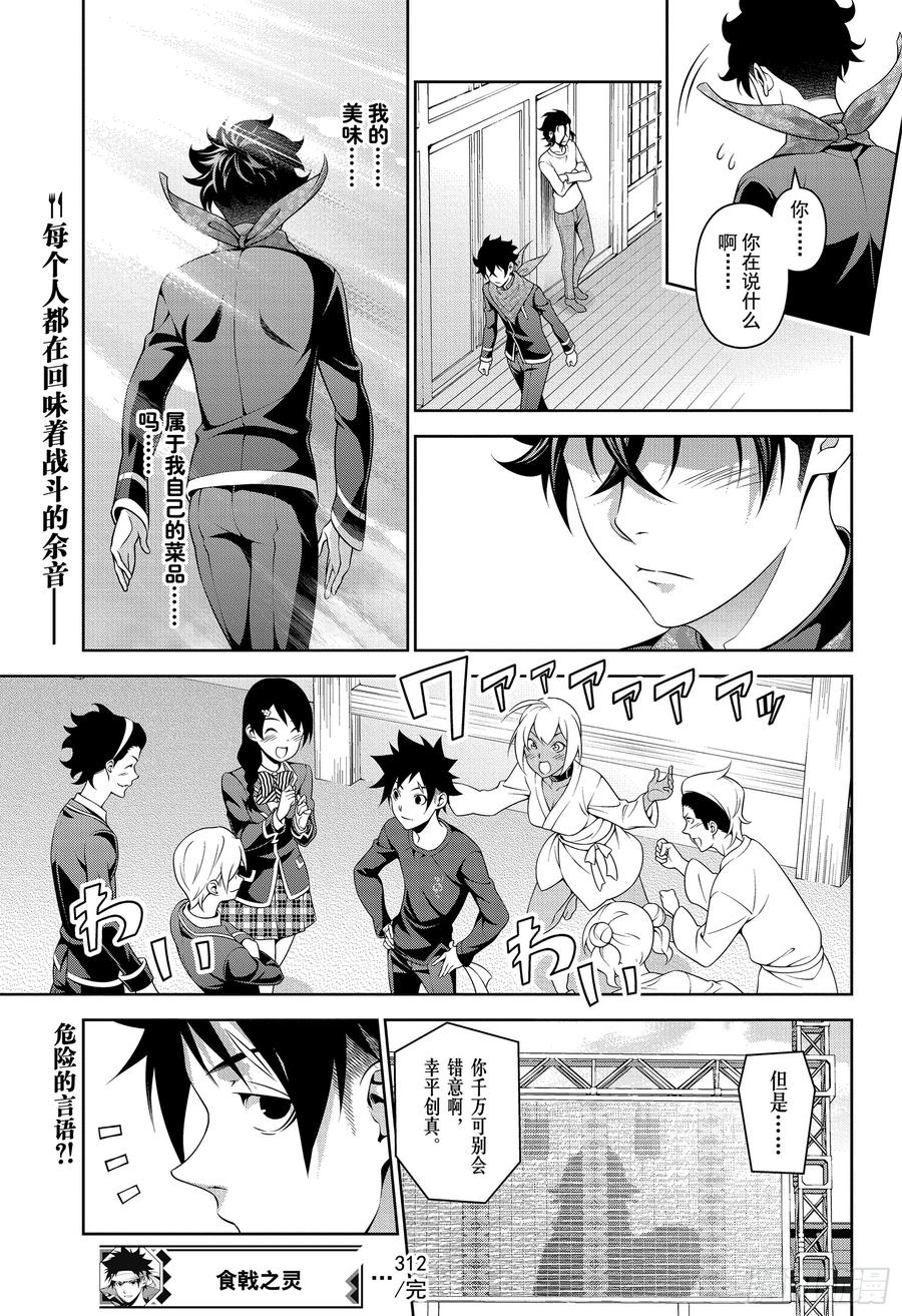 食戟之灵 第312话 自己的味道 第19页