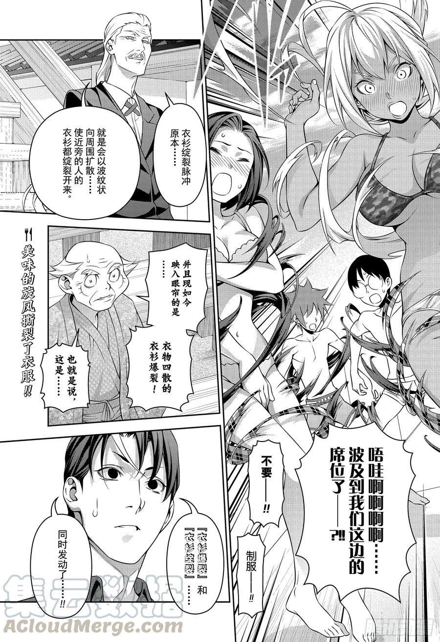食戟之灵 第312话 自己的味道 第5页