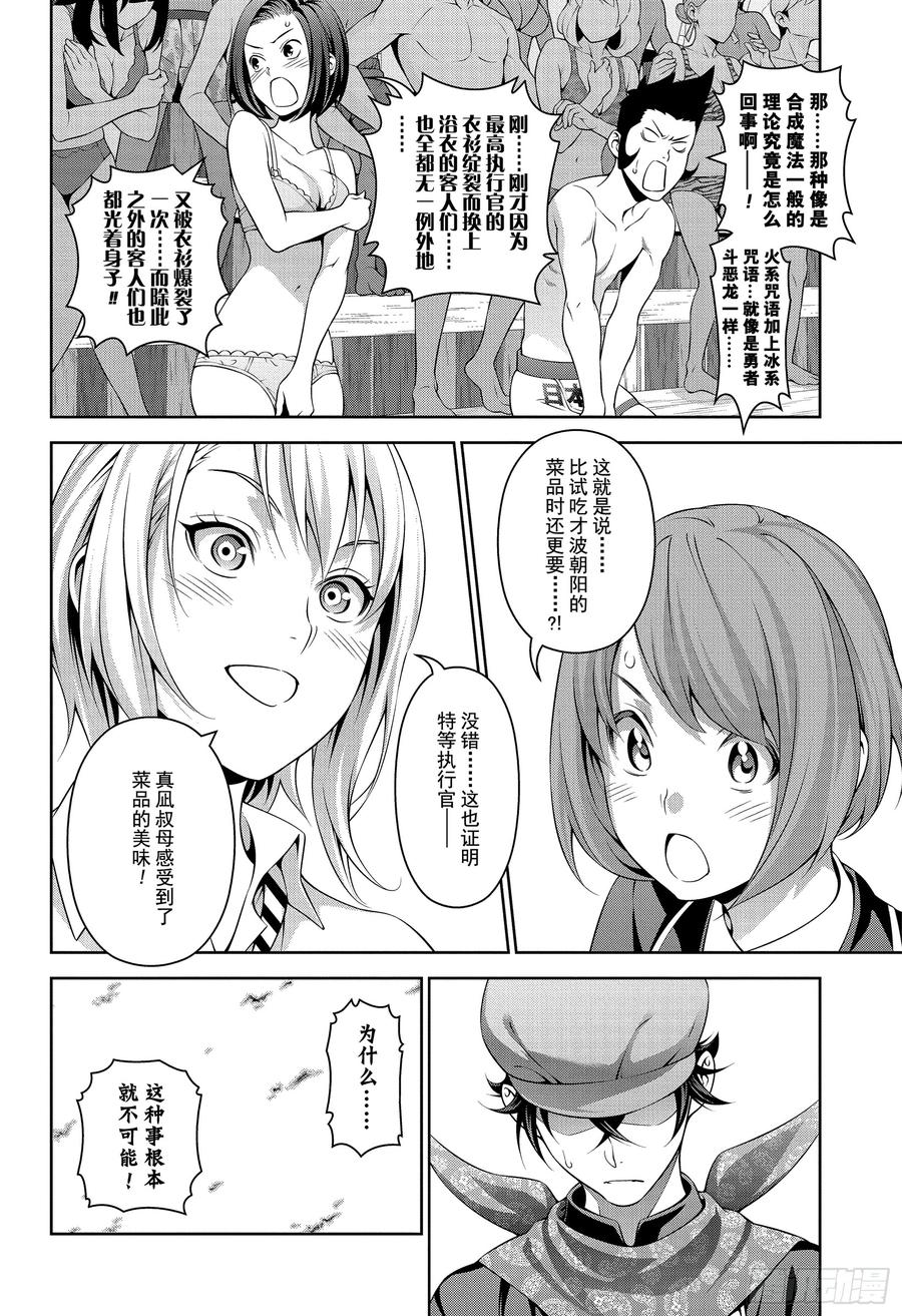 食戟之灵 第312话 自己的味道 第6页