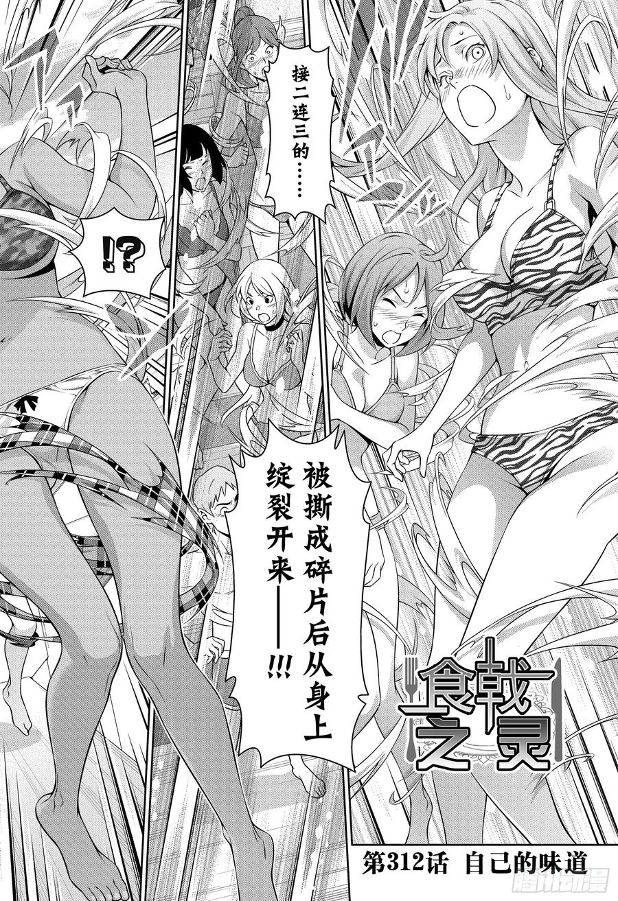 食戟之灵 第312话 自己的味道 第4页
