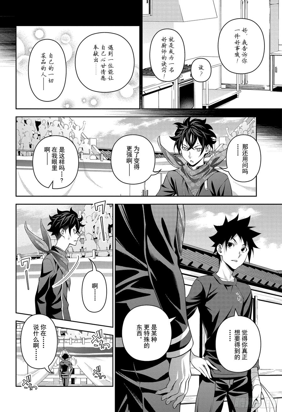 食戟之灵 第312话 自己的味道 第16页