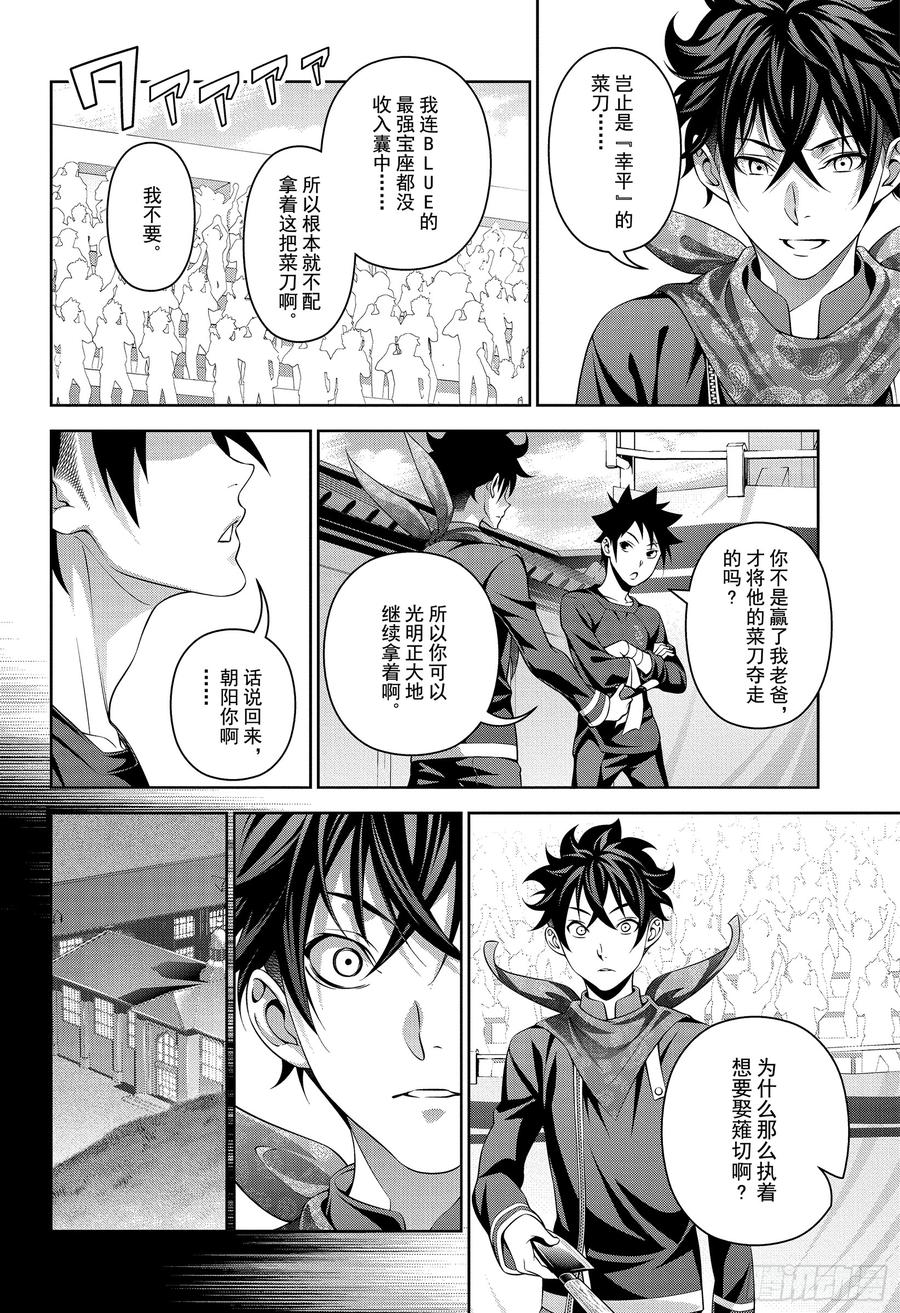 食戟之灵 第312话 自己的味道 第14页