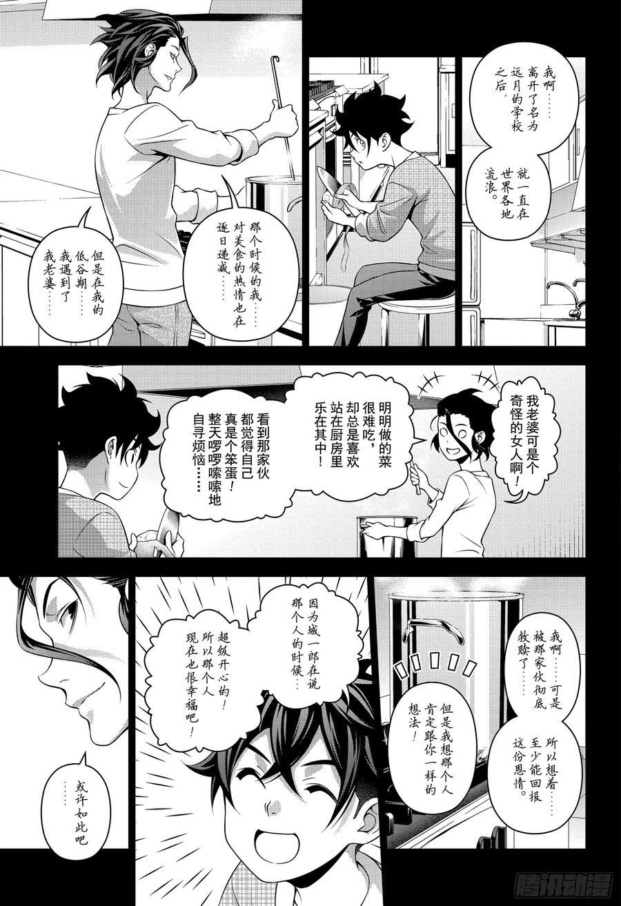 食戟之灵 第312话 自己的味道 第15页
