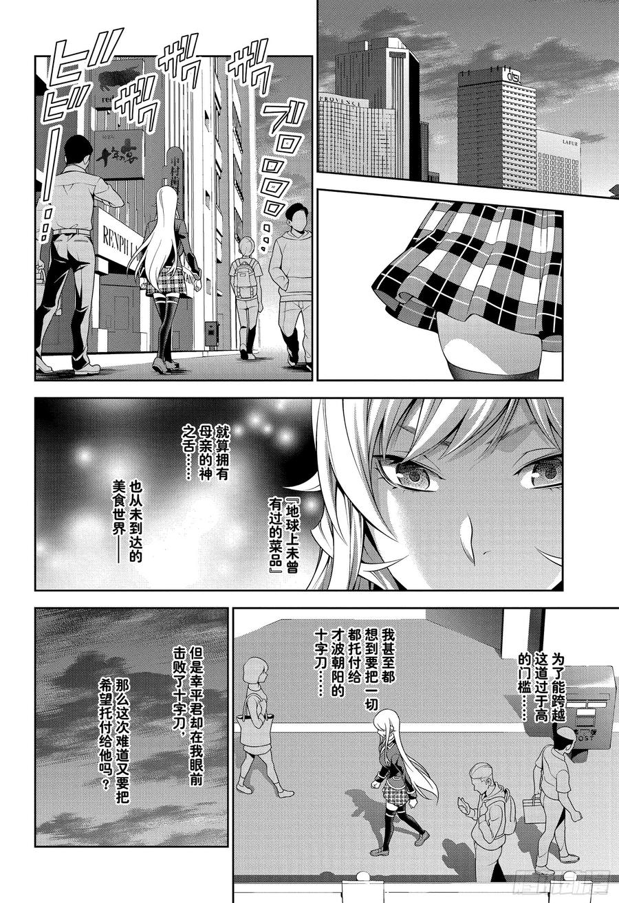 食戟之灵 第313话 困惑于“神之舌”的人 第6页
