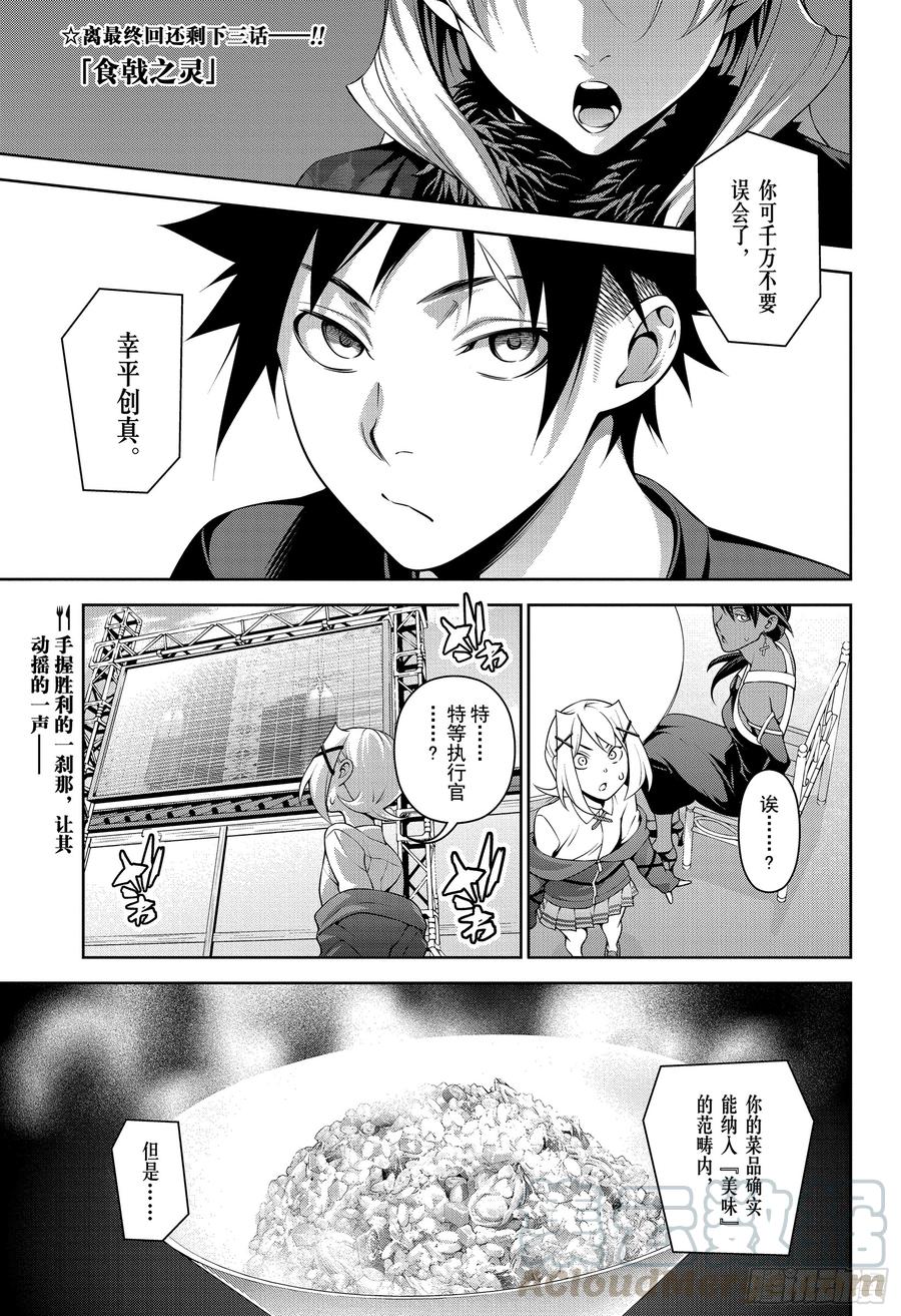 食戟之灵 第313话 困惑于“神之舌”的人 第1页