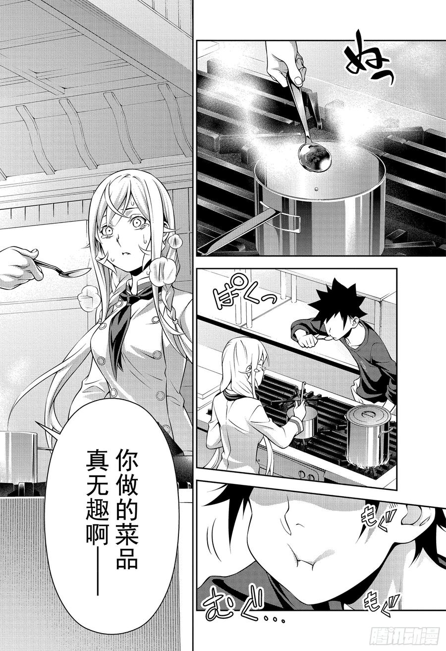 食戟之灵 第313话 困惑于“神之舌”的人 第16页