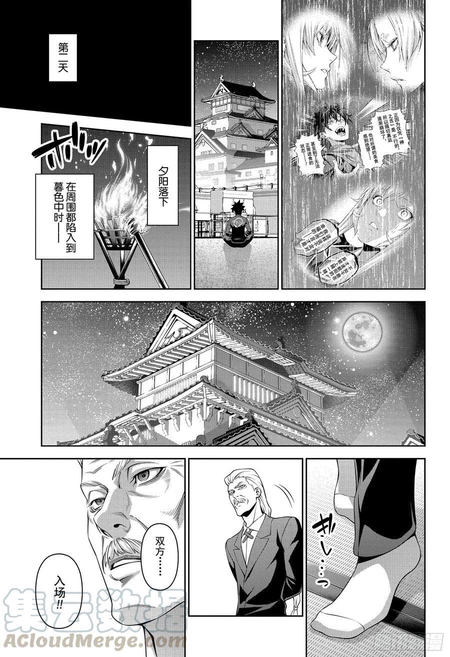 食戟之灵 第313话 困惑于“神之舌”的人 第9页