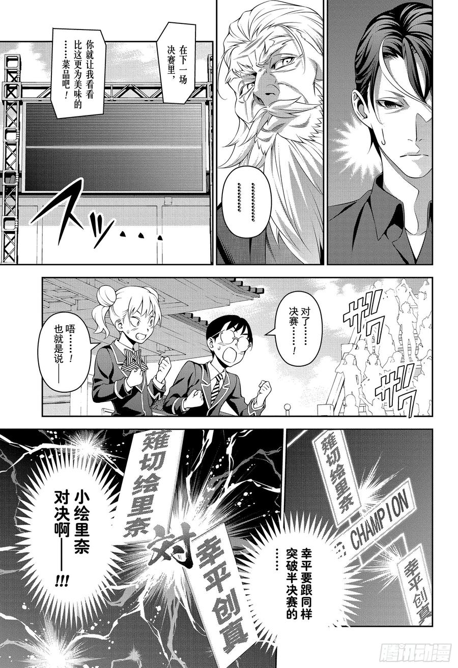 食戟之灵 第313话 困惑于“神之舌”的人 第3页