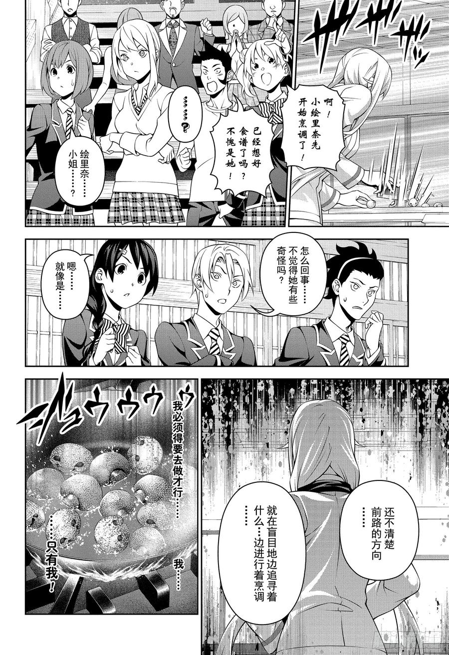 食戟之灵 第313话 困惑于“神之舌”的人 第14页