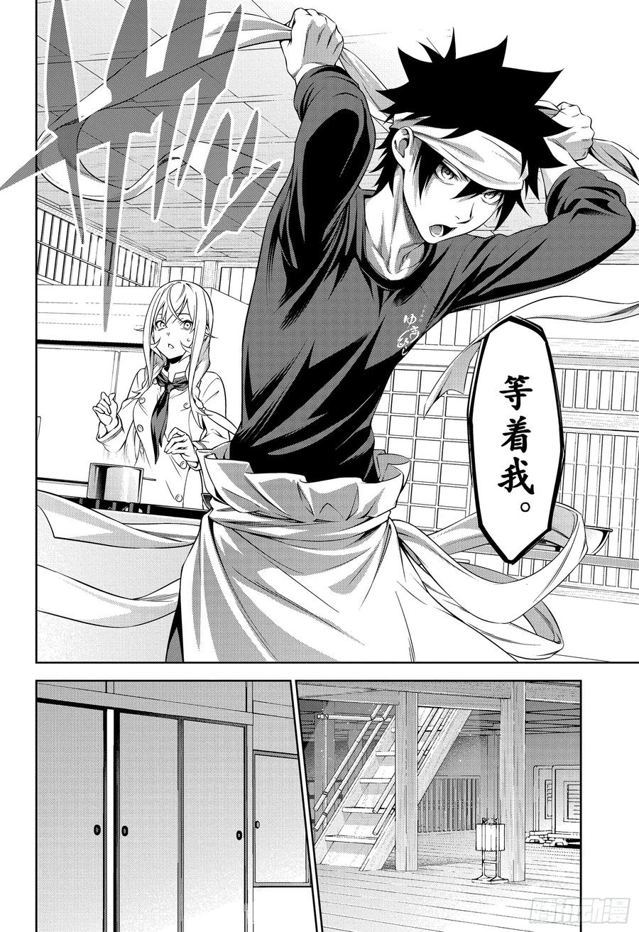 食戟之灵 第313话 困惑于“神之舌”的人 第18页