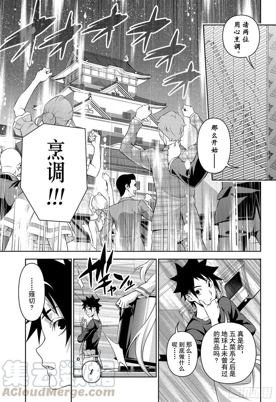食戟之灵 第313话 困惑于“神之舌”的人 第13页