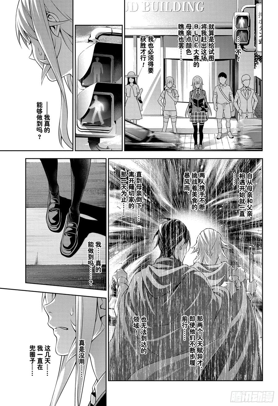 食戟之灵 第313话 困惑于“神之舌”的人 第7页
