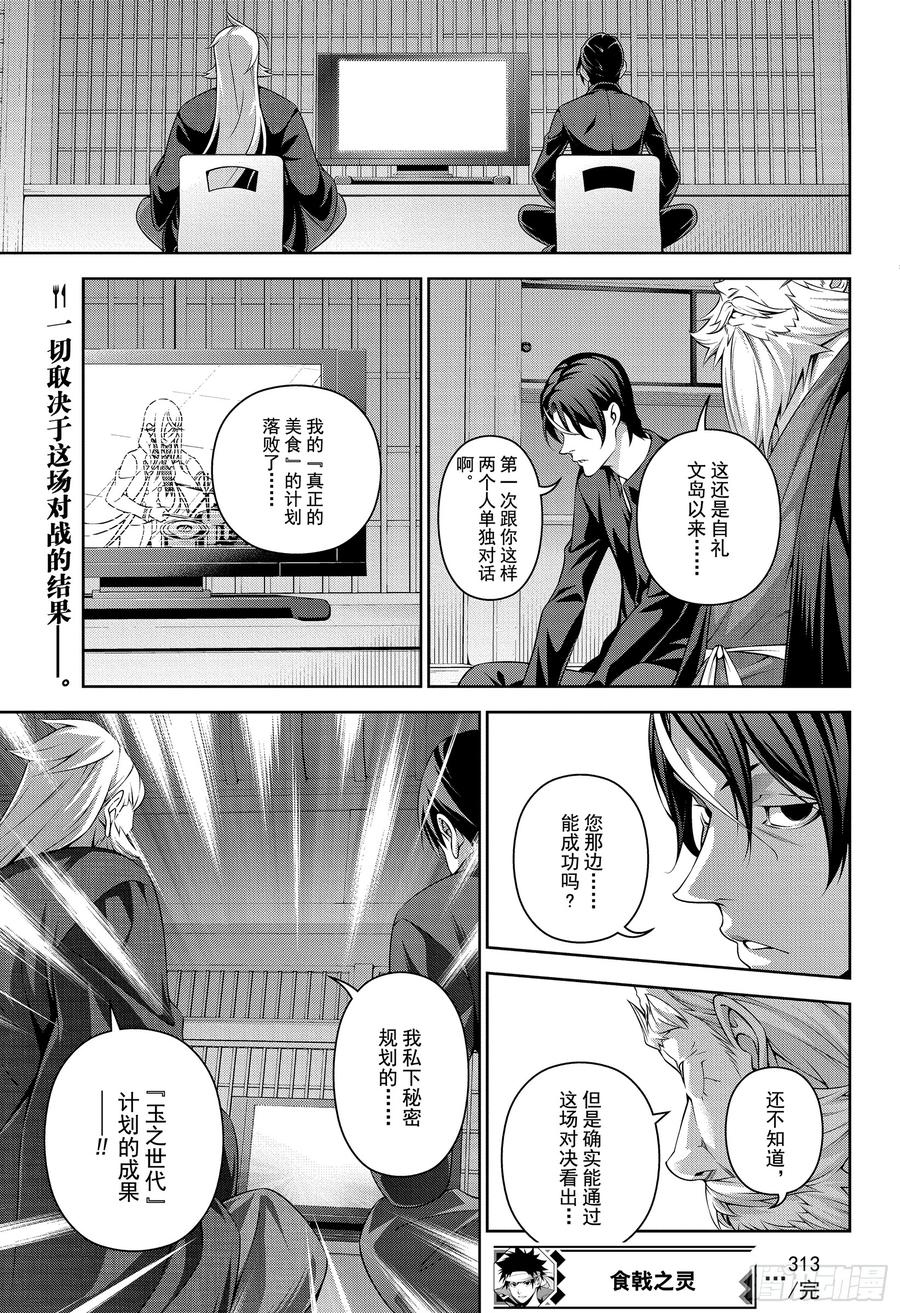食戟之灵 第313话 困惑于“神之舌”的人 第19页