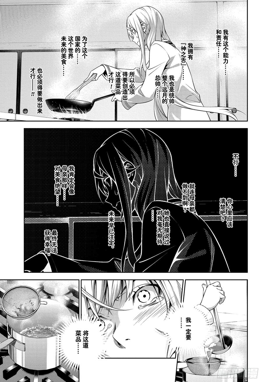 食戟之灵 第313话 困惑于“神之舌”的人 第15页