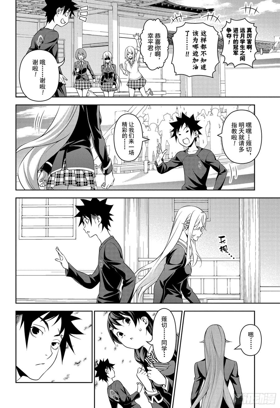 食戟之灵 第313话 困惑于“神之舌”的人 第4页