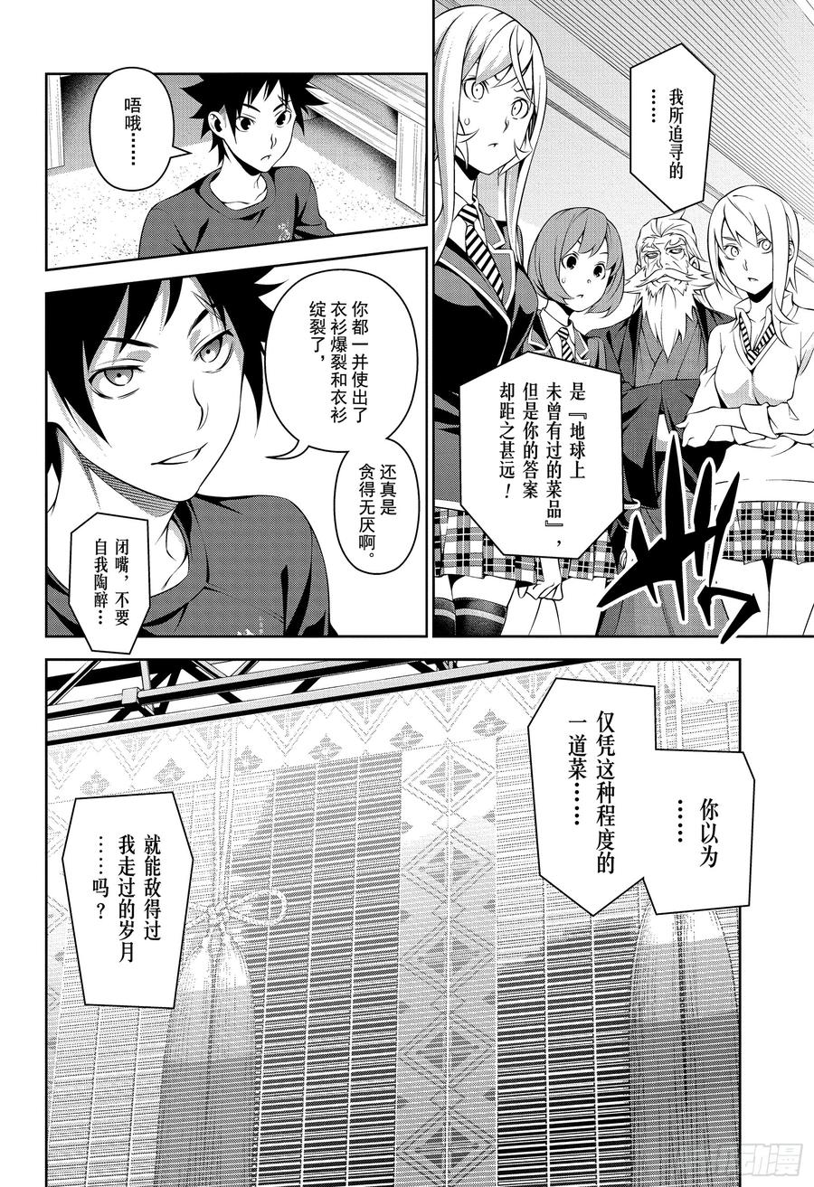 食戟之灵 第313话 困惑于“神之舌”的人 第2页