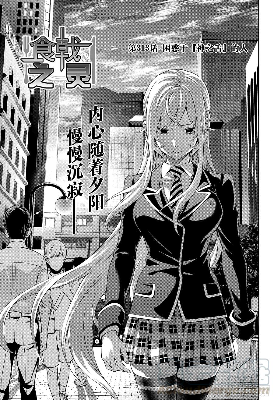 食戟之灵 第313话 困惑于“神之舌”的人 第5页