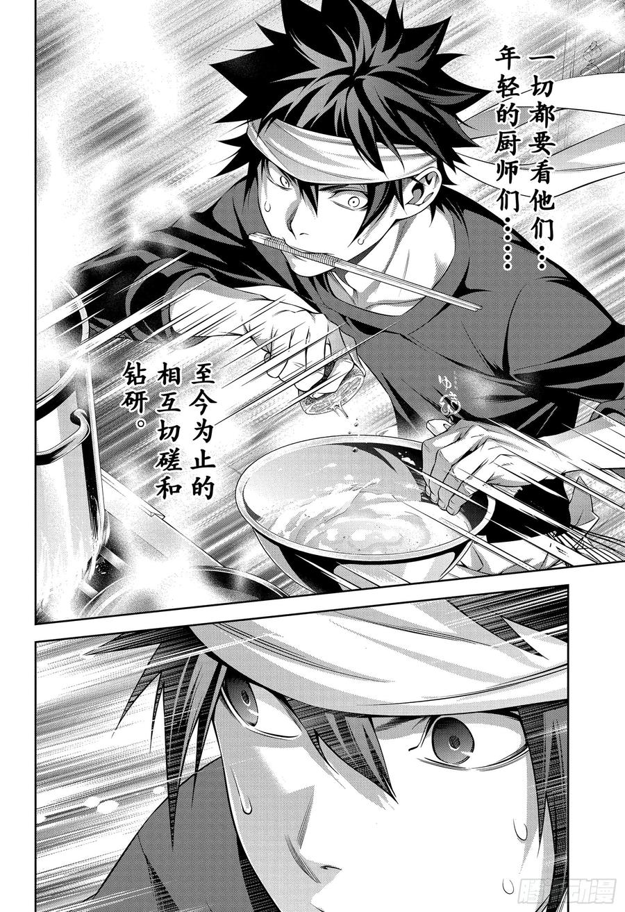 食戟之灵 第314话 最棒的毛石们 第12页