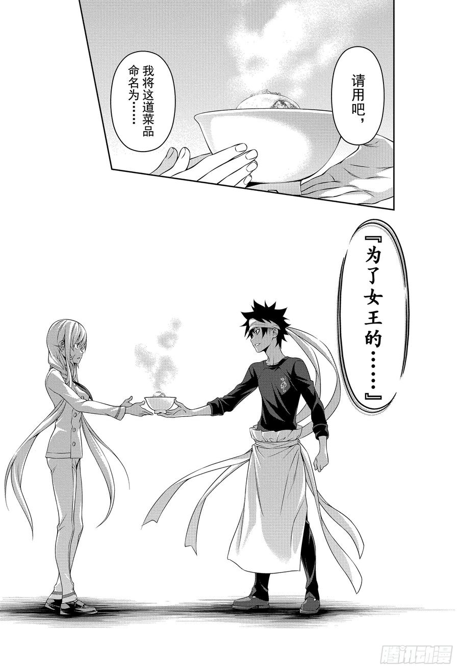 食戟之灵 第314话 最棒的毛石们 第18页