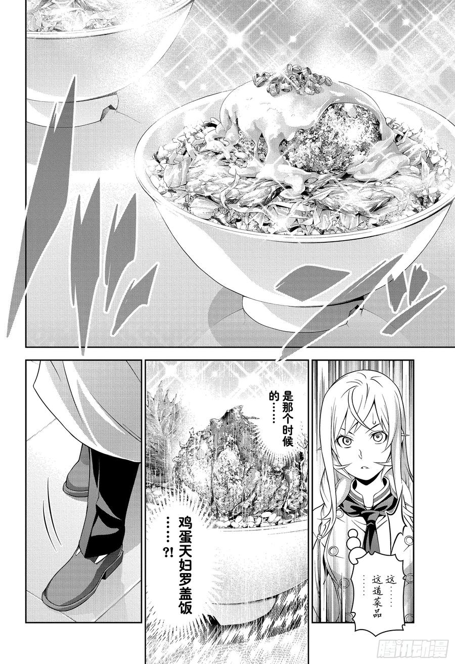 食戟之灵 第314话 最棒的毛石们 第16页