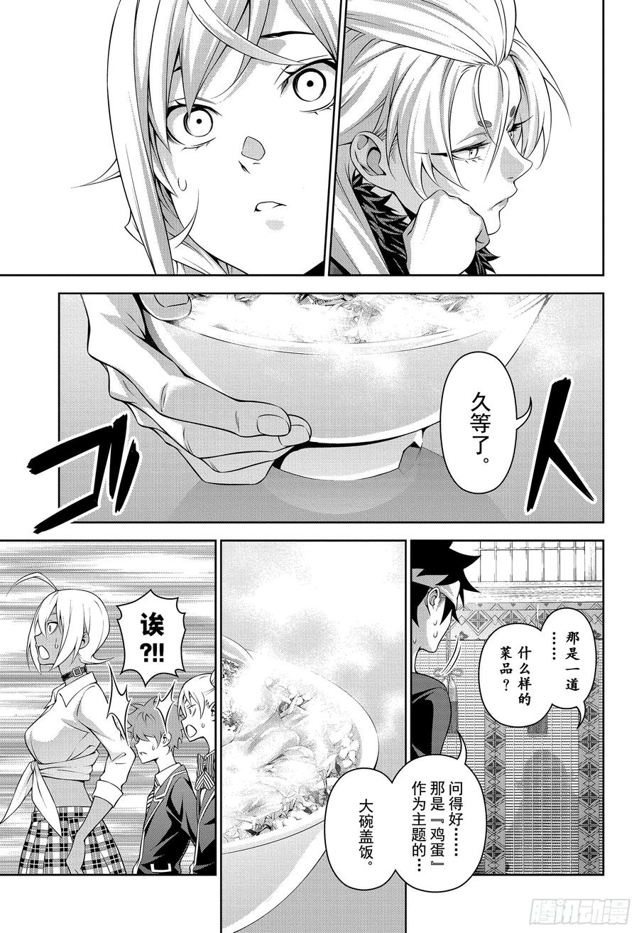 食戟之灵 第314话 最棒的毛石们 第15页