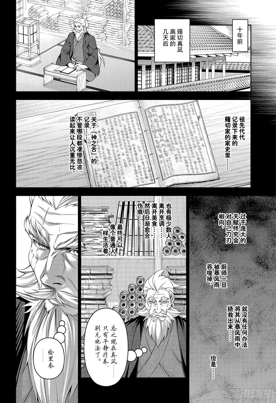 食戟之灵 第314话 最棒的毛石们 第4页