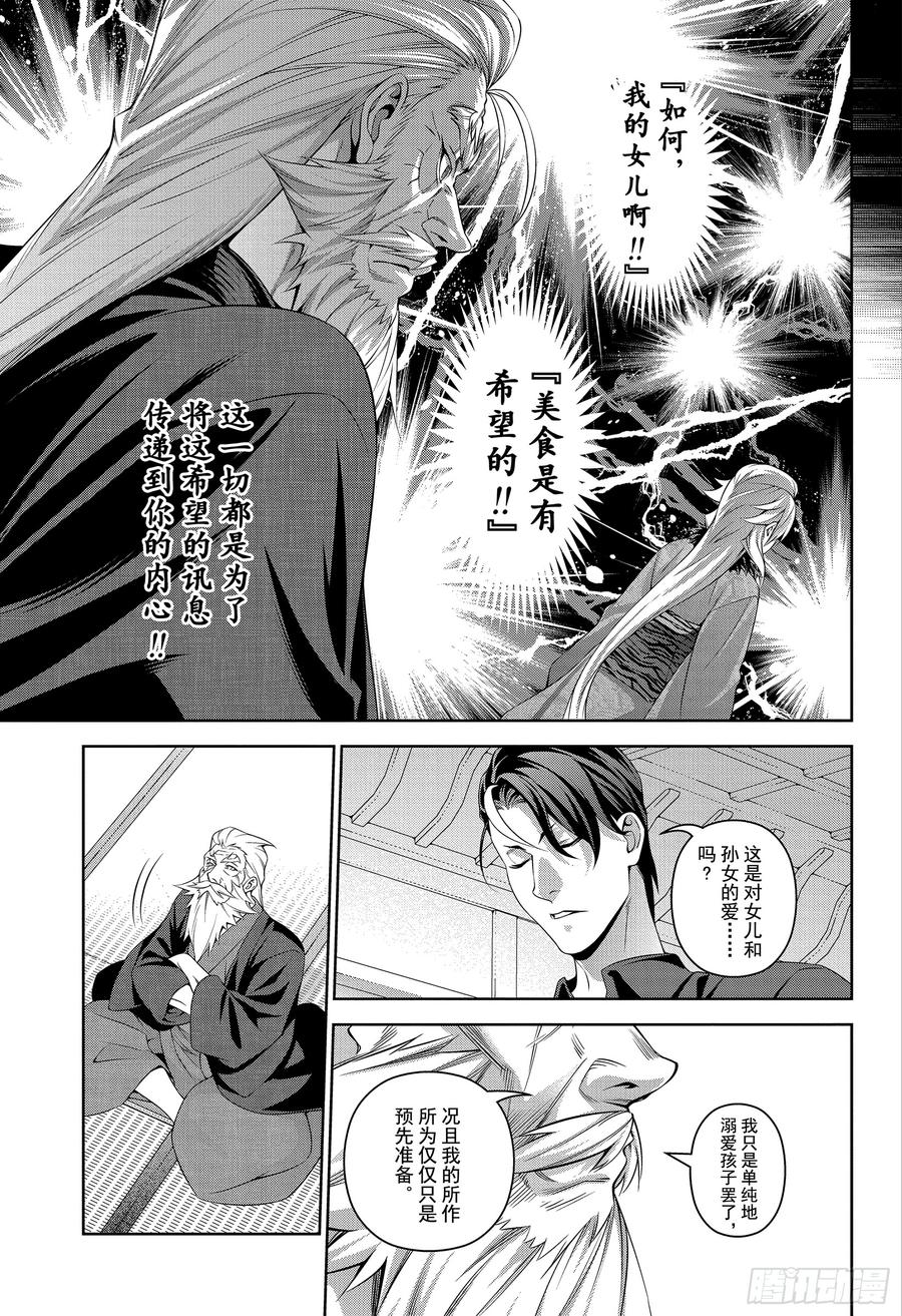 食戟之灵 第314话 最棒的毛石们 第11页
