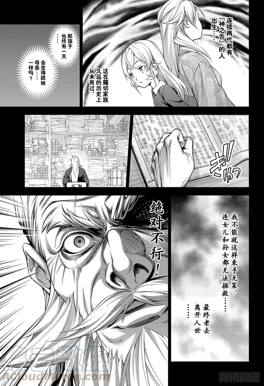 食戟之灵 第314话 最棒的毛石们 第5页