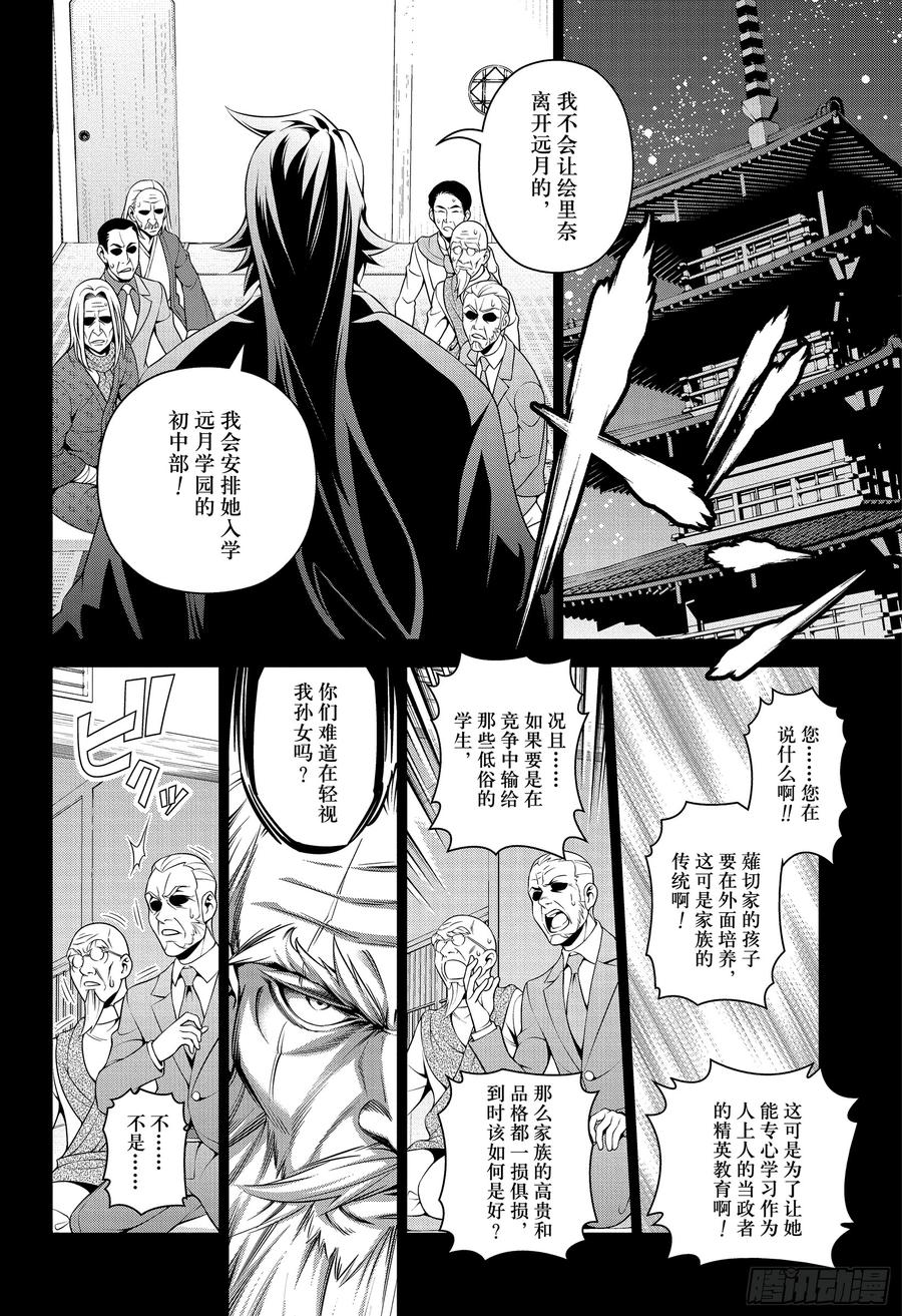 食戟之灵 第314话 最棒的毛石们 第6页