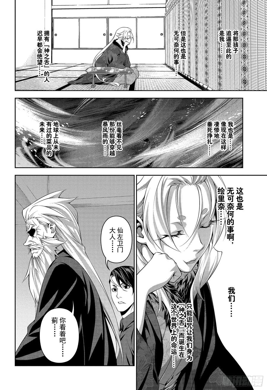食戟之灵 第314话 最棒的毛石们 第2页