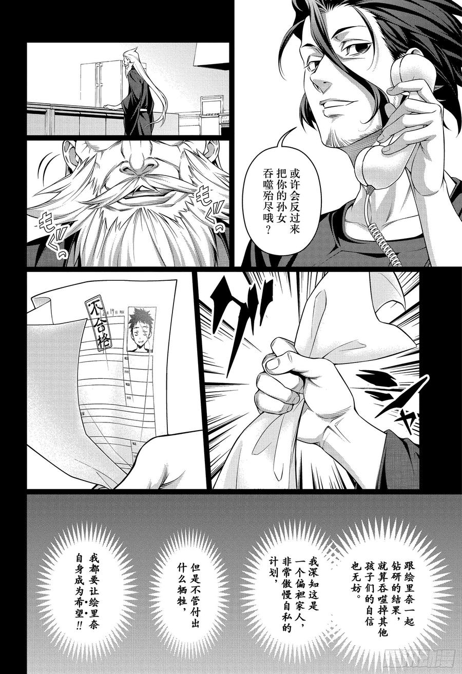 食戟之灵 第314话 最棒的毛石们 第10页