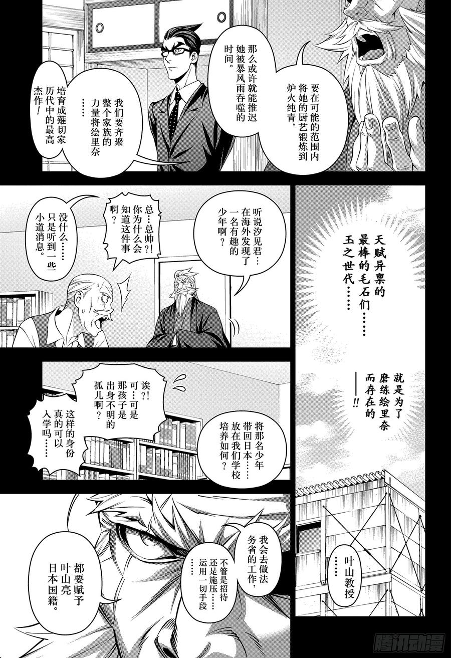食戟之灵 第314话 最棒的毛石们 第7页