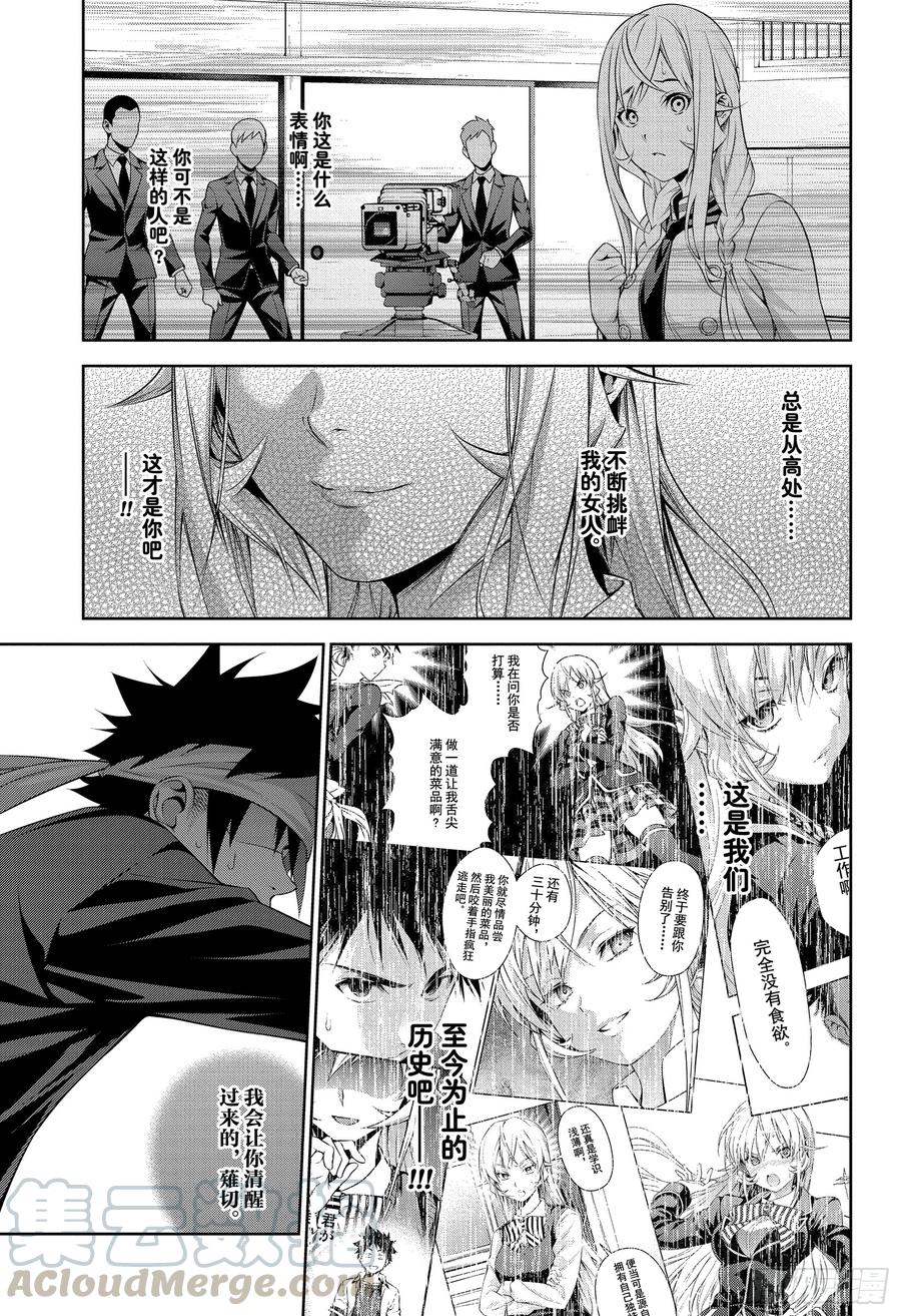 食戟之灵 第314话 最棒的毛石们 第13页