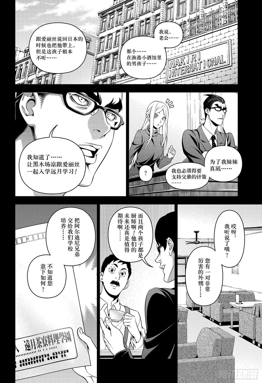 食戟之灵 第314话 最棒的毛石们 第8页