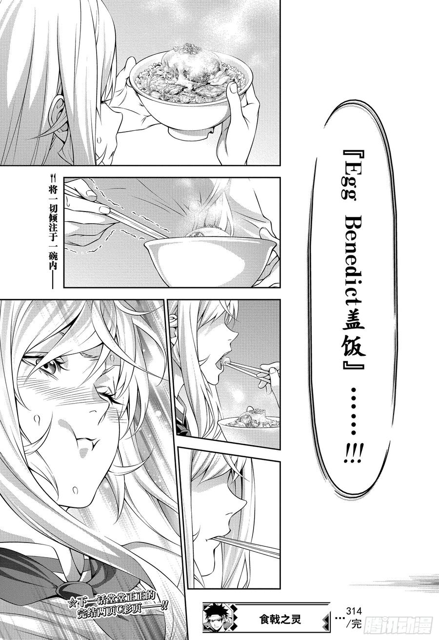 食戟之灵 第314话 最棒的毛石们 第19页