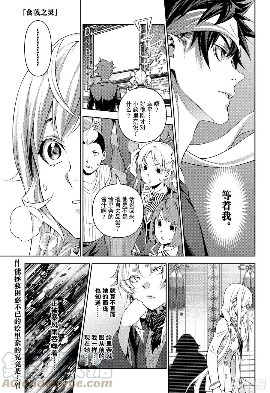 食戟之灵 第314话 最棒的毛石们 第1页