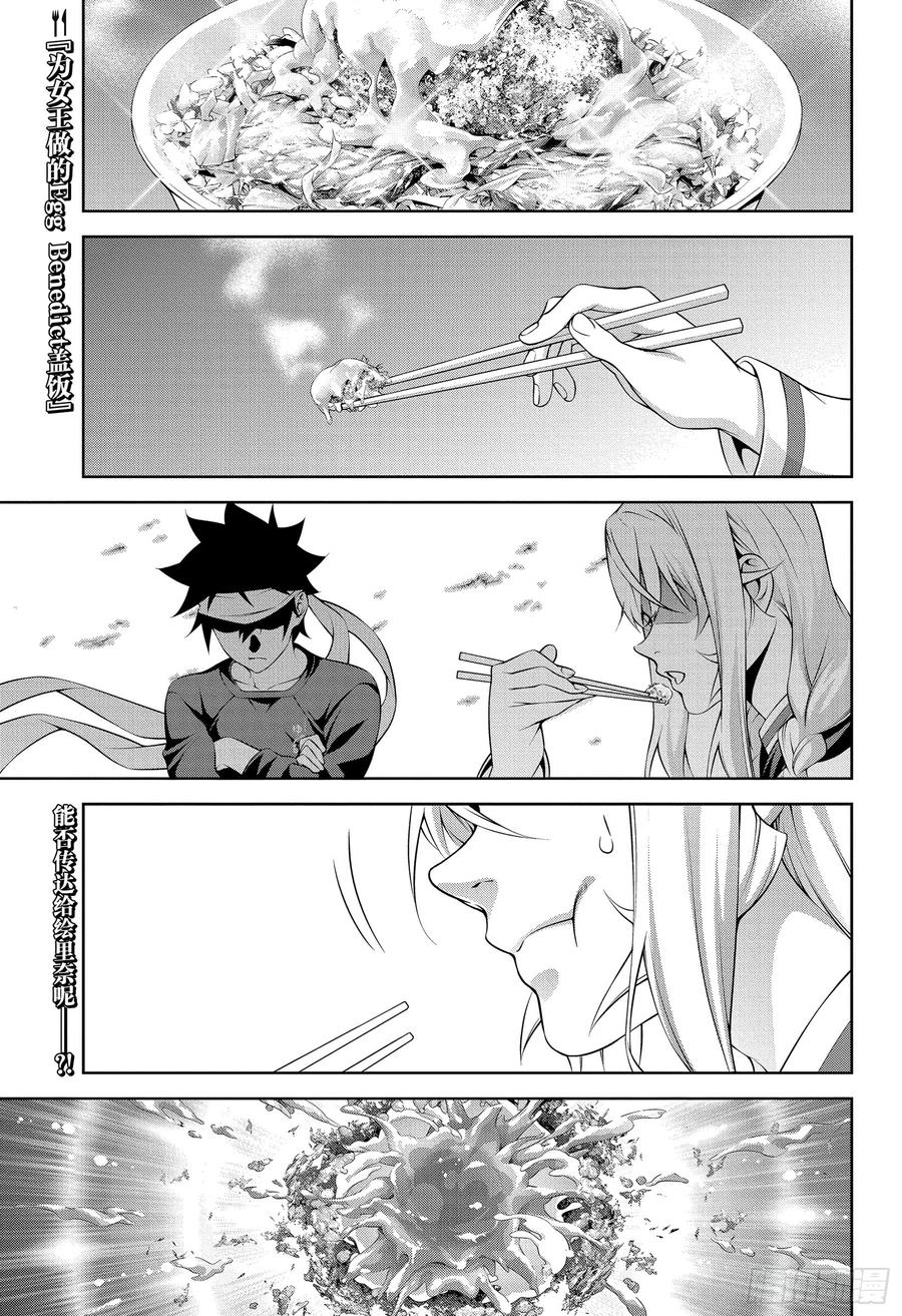 食戟之灵 第315话 食戟之灵 第3页