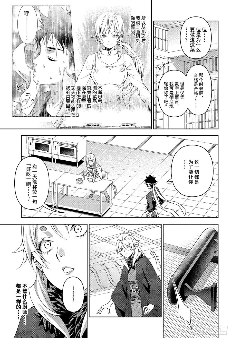 食戟之灵 第315话 食戟之灵 第7页