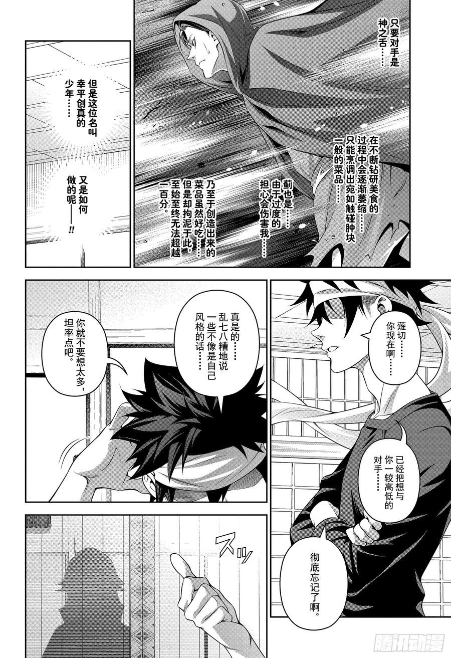 食戟之灵 第315话 食戟之灵 第8页