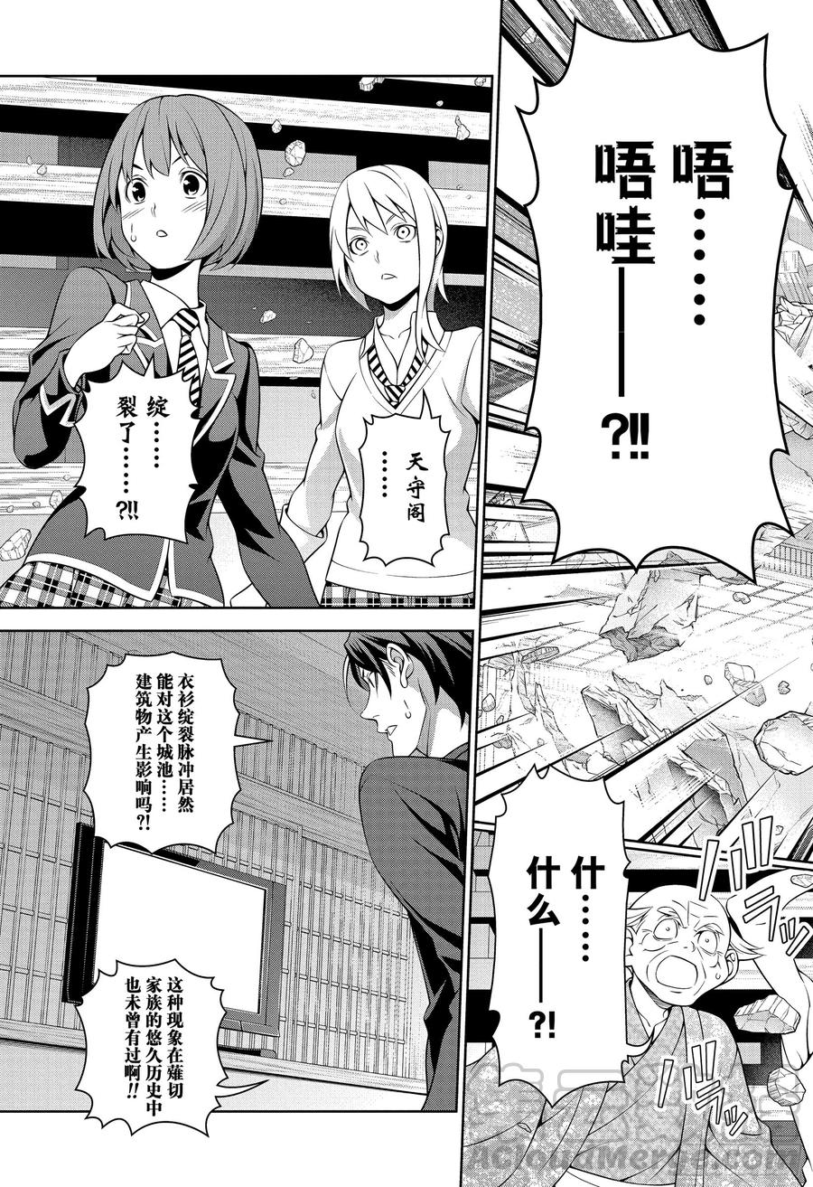 食戟之灵 第315话 食戟之灵 第13页